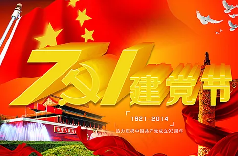 七一建党节图片