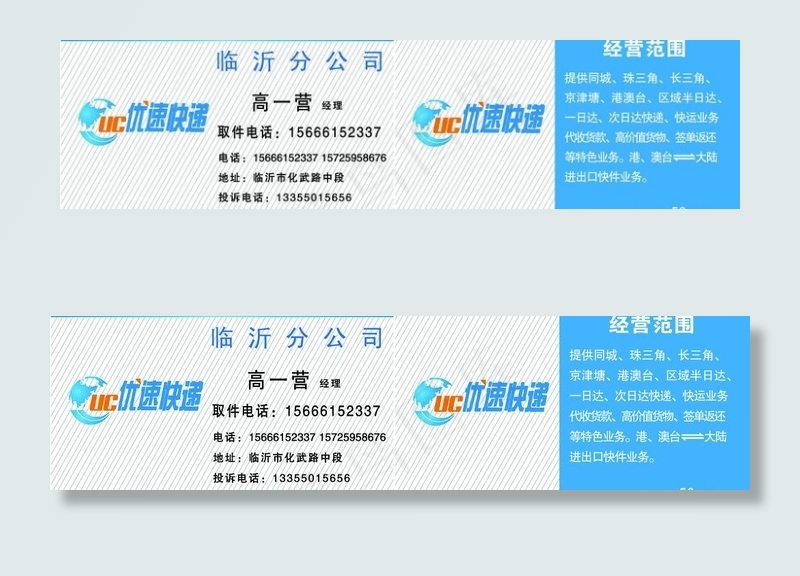 优速快递名片图片