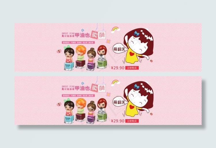 淘宝指甲油海报