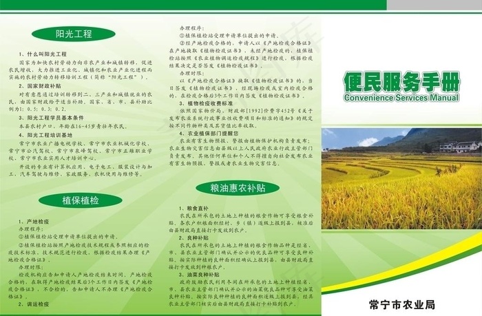 农业局图片