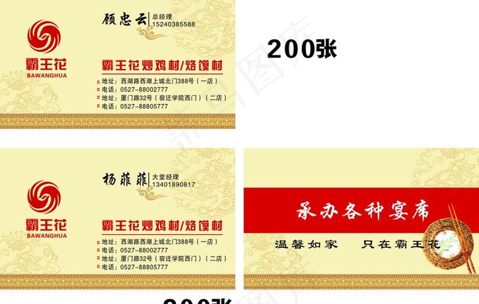 酒店名片图片cdr矢量模版下载