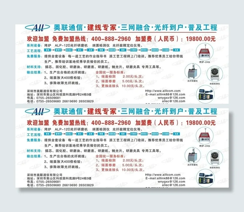 奥联通信海报图片cdr矢量模版下载