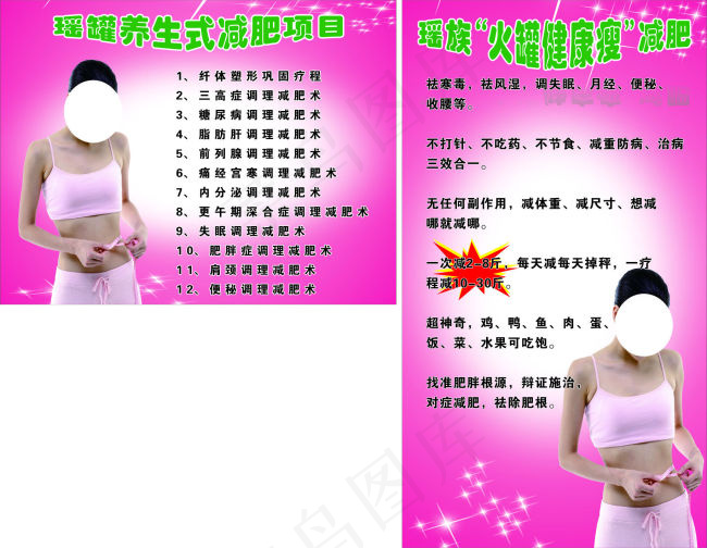 瑶罐养生式减肥项目cdr矢量模版下载