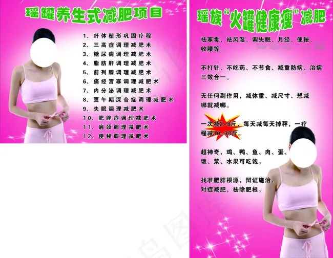 瑶罐养生式减肥项目cdr矢量模版下载