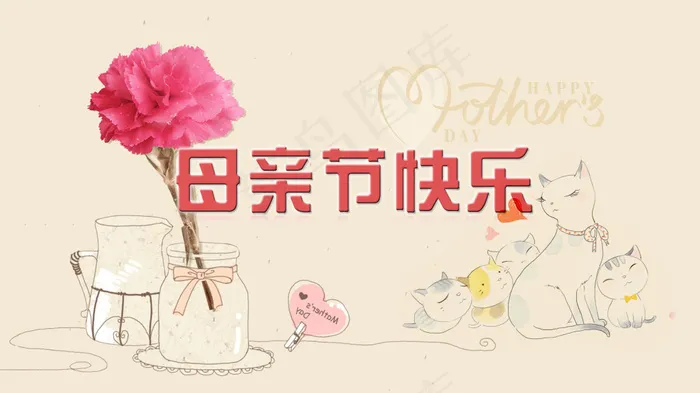 母亲节快乐psd模版下载