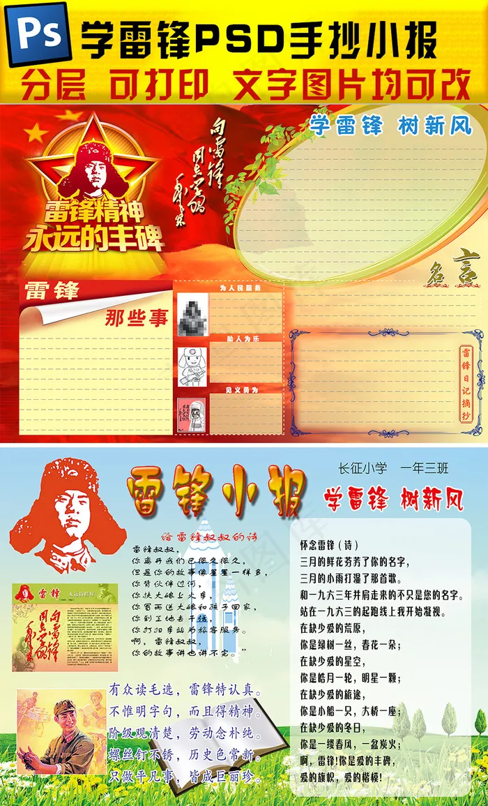 学习雷锋精神PSD电子手抄小报(2105X1488(DPI:180))psd模版下载