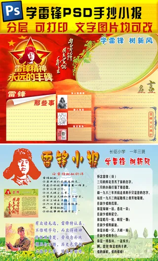 学习雷锋精神PSD电子手抄小报
