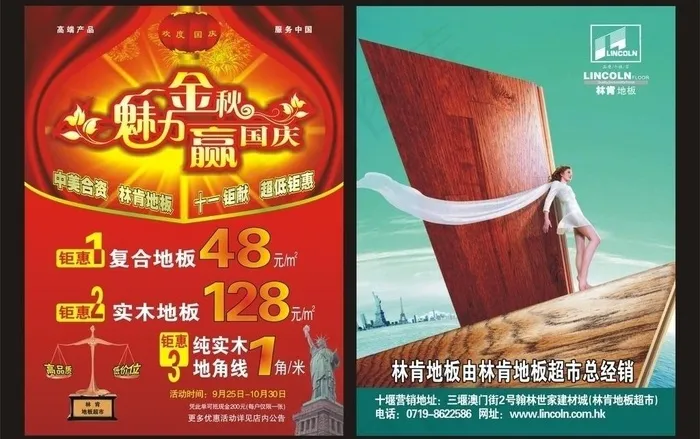 林肯地板 （反面合层）图片cdr矢量模版下载