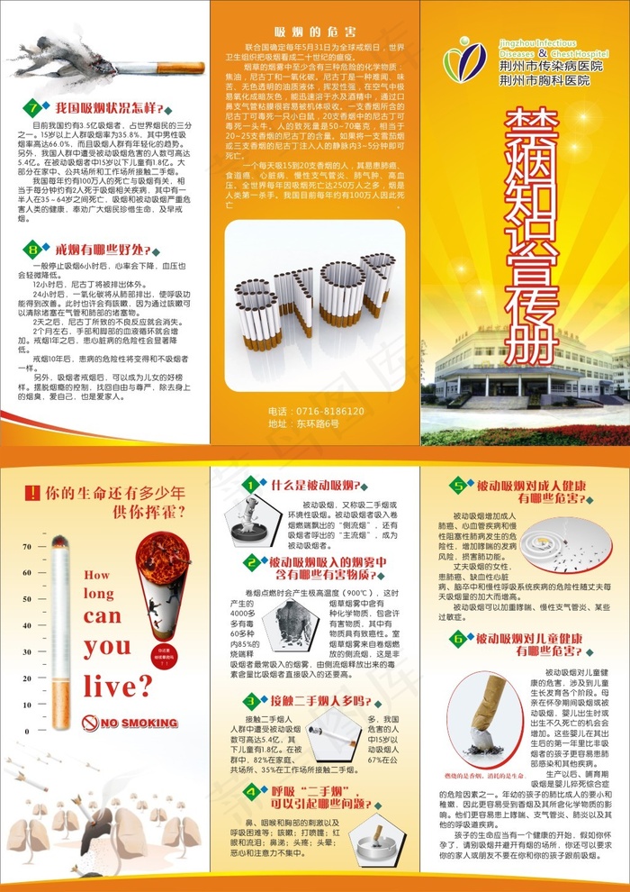 医院禁烟知识宣传三折页禁烟宣传DM...cdr矢量模版下载