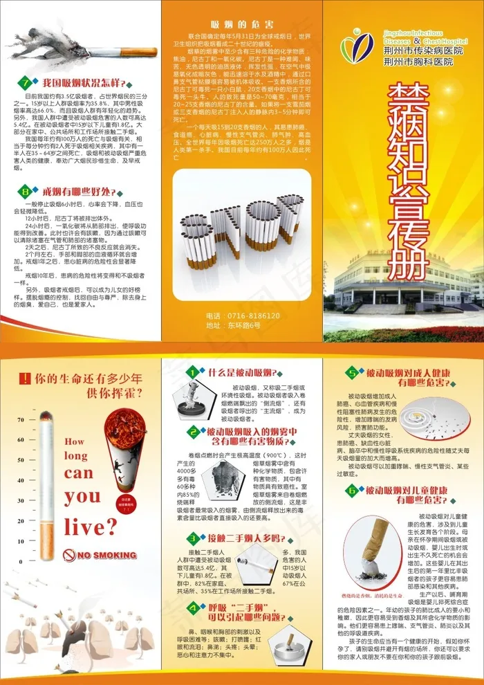 医院禁烟知识宣传三折页禁烟宣传DM...cdr矢量模版下载