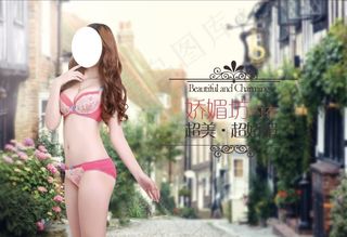 淘宝内衣海报 日系海报 清新海报