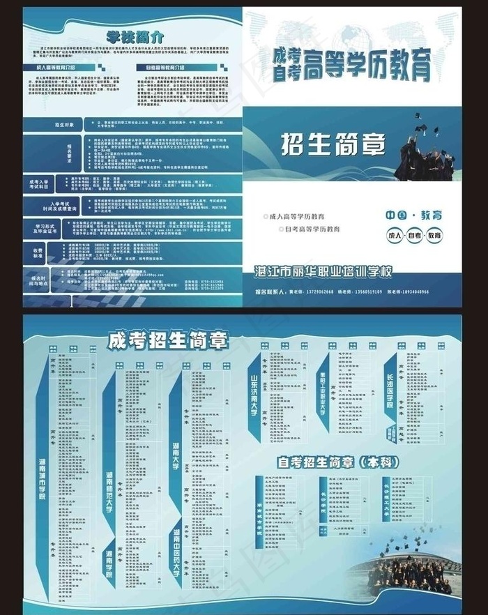 招生简章折页图片cdr矢量模版下载