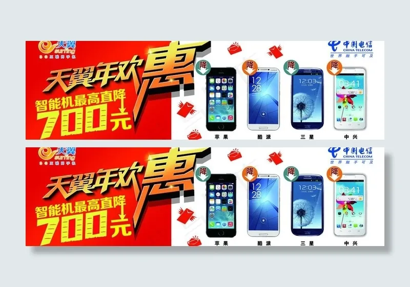 天翼图片(8504X2835(DPI:72))psd模版下载