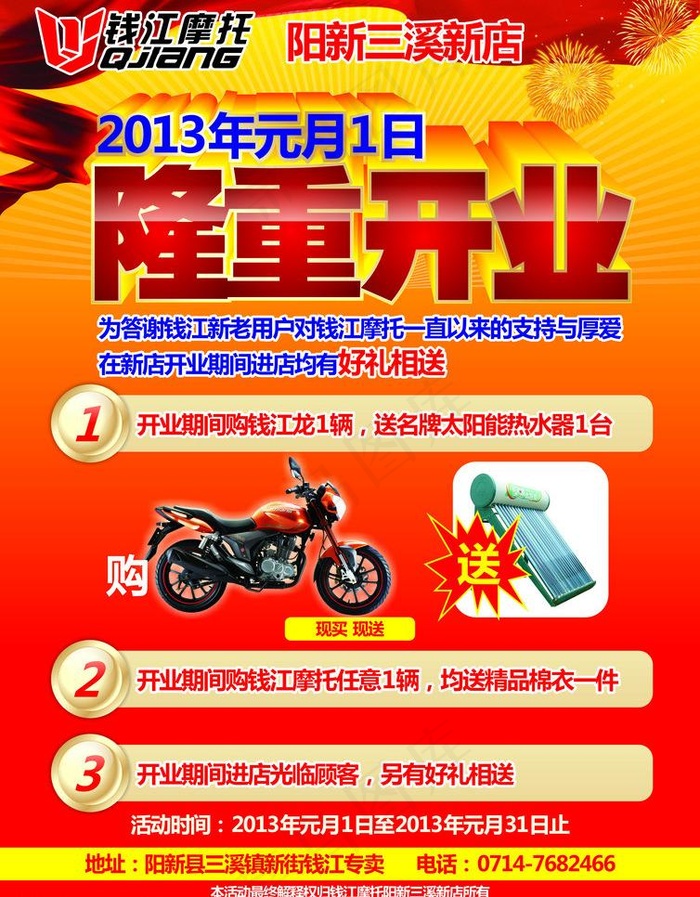 钱江摩托隆重开业图片cdr矢量模版下载
