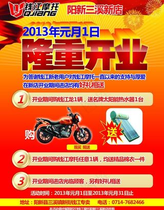 钱江摩托隆重开业图片