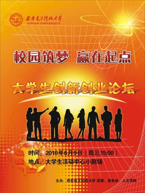 大学生创新创业论坛图片cdr矢量模版下载