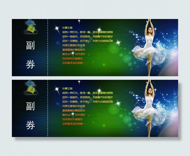 门票 副券图片psd模版下载