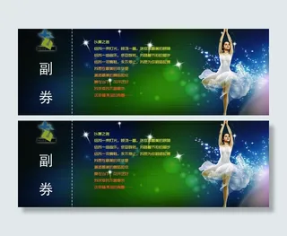 门票 副券图片