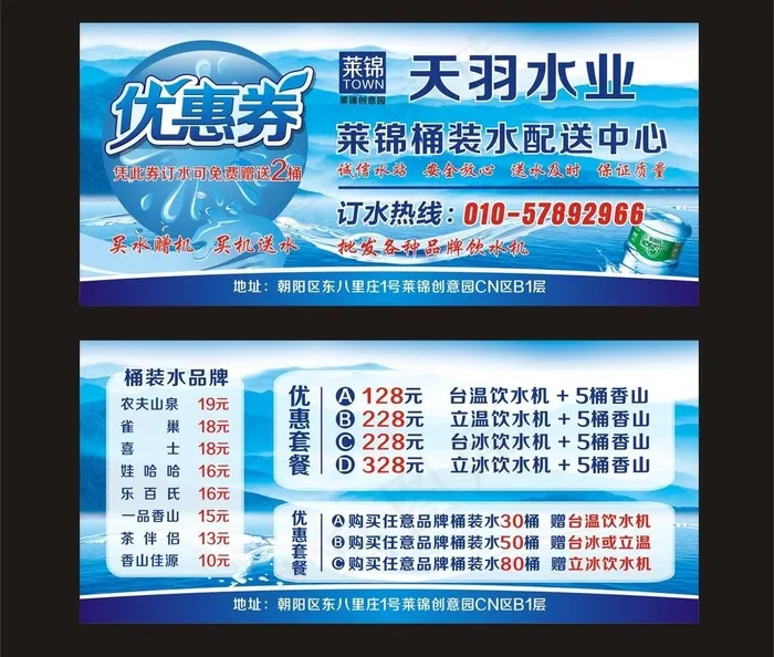 水业代金券 优惠券图片cdr矢量模版下载