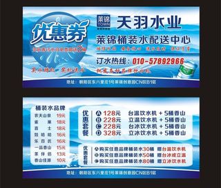 水业代金券 优惠券图片