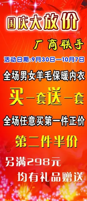 国庆大放价图片