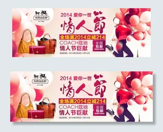 情人节专题活动海报