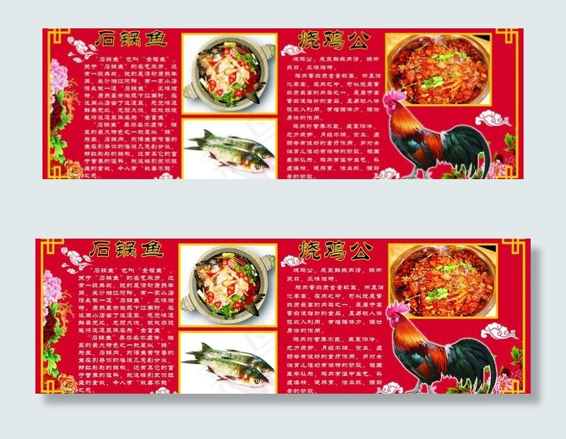 石锅鱼招牌展板cdr矢量模版下载