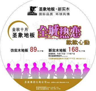 圣象地板广告贴图片