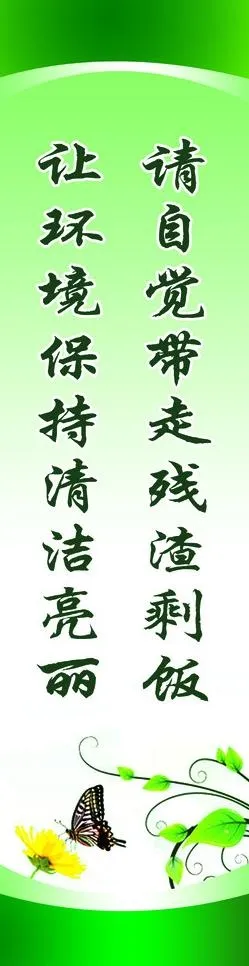 学校食堂标语图片psd模版下载