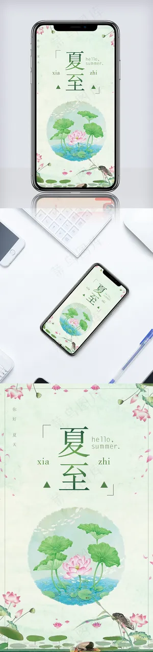 二十四节气夏至清新海报