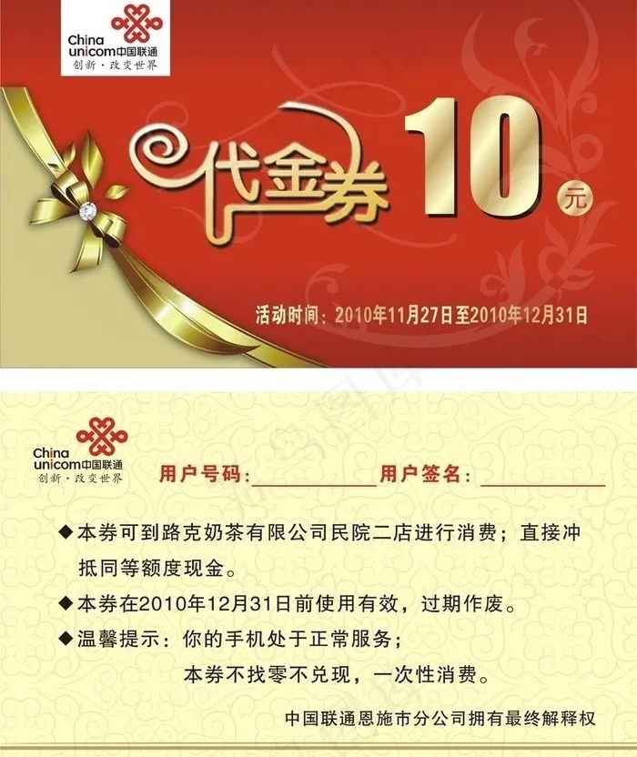 联通代金券图片cdr矢量模版下载