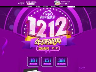 淘宝天猫2017双12大促首页装修