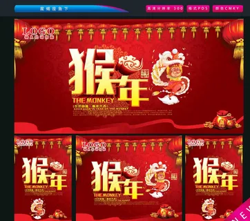 猴年图片 猴年图片