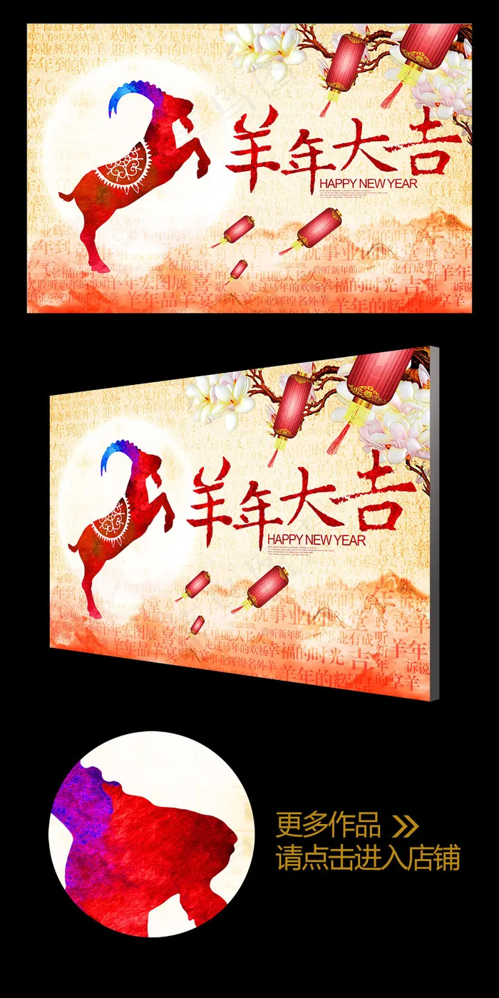 彩墨2015绚丽羊年大吉企业年会背...(4724X3071(DPI:300))psd模版下载
