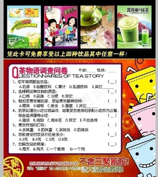 茶物语问卷图片