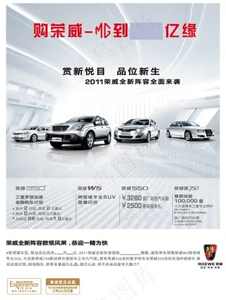 荣威全家福单页