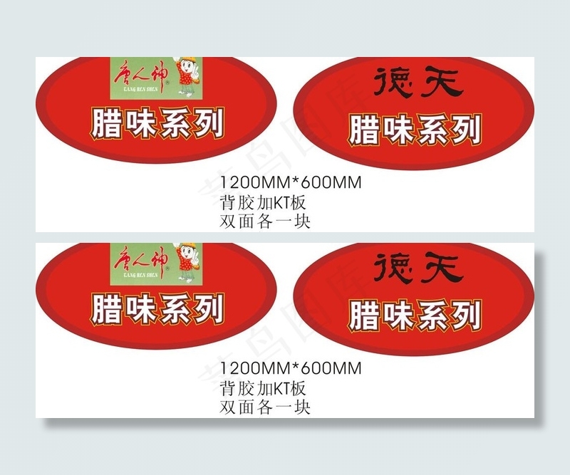 腊味系列吊牌喷图片cdr矢量模版下载