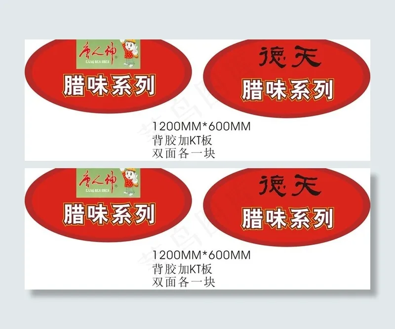 腊味系列吊牌喷图片cdr矢量模版下载