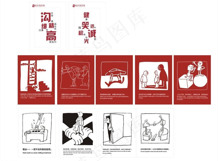 企业办公室标语图片cdr矢量模版下载