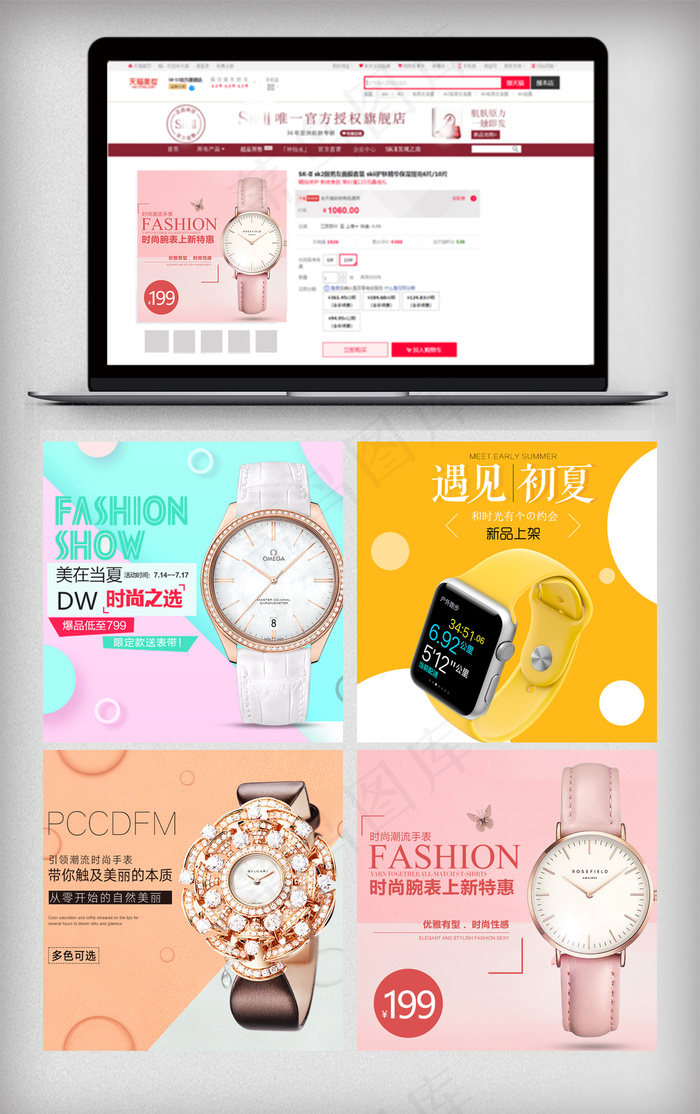 2018清新风淘宝手表主图直通车psd模版下载