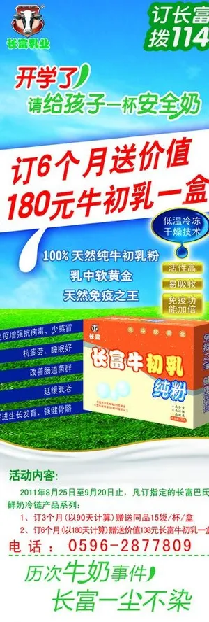 长富促销x展架图片