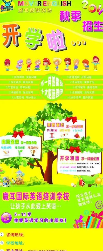 招生图片cdr矢量模版下载