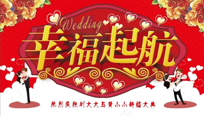 结婚背景(8268X4724(DPI:60))psd模版下载