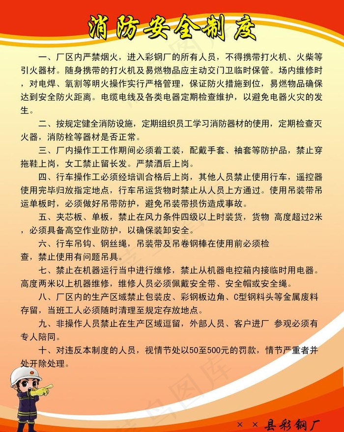 消防安全制度图片psd模版下载