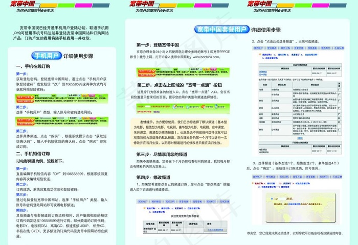 联通宽带三折页图片psd模版下载