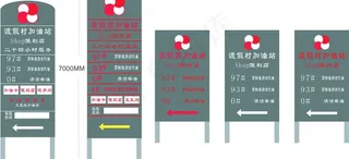 加油站广告图片