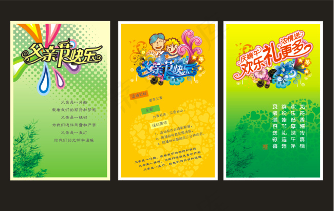 父亲节快乐广告设计