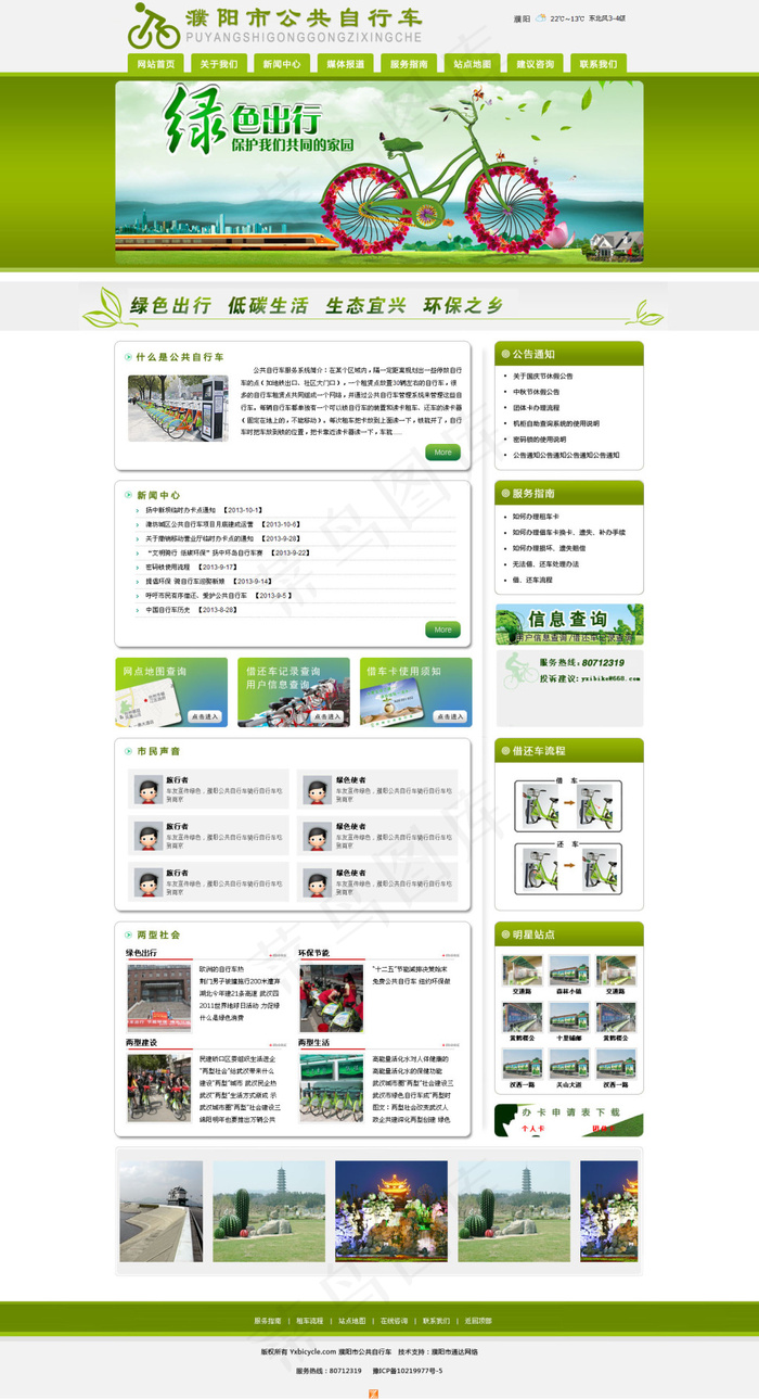 绿色环保 公共自行车企业网站PSDpsd模版下载