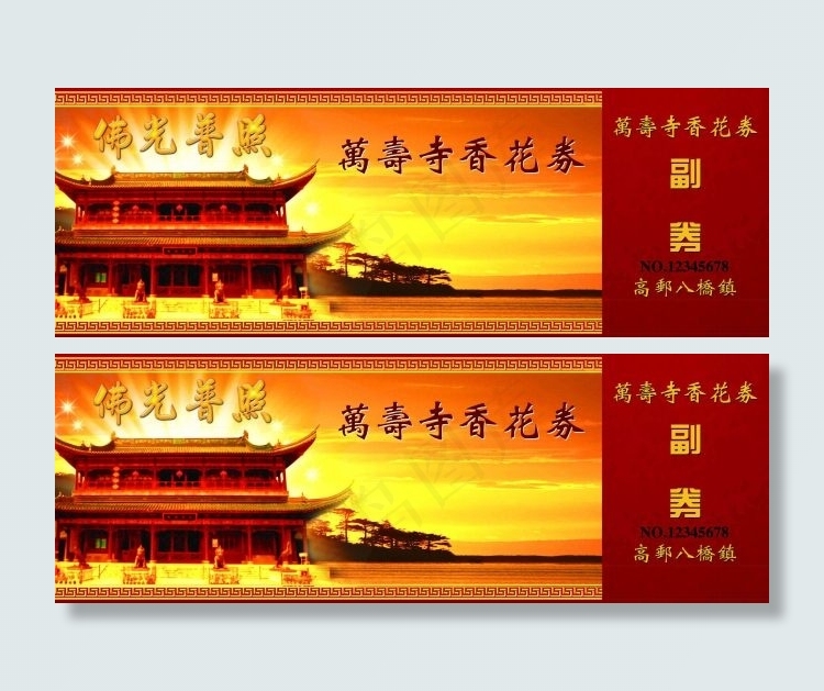 优惠券模板/优惠券psd模版下载