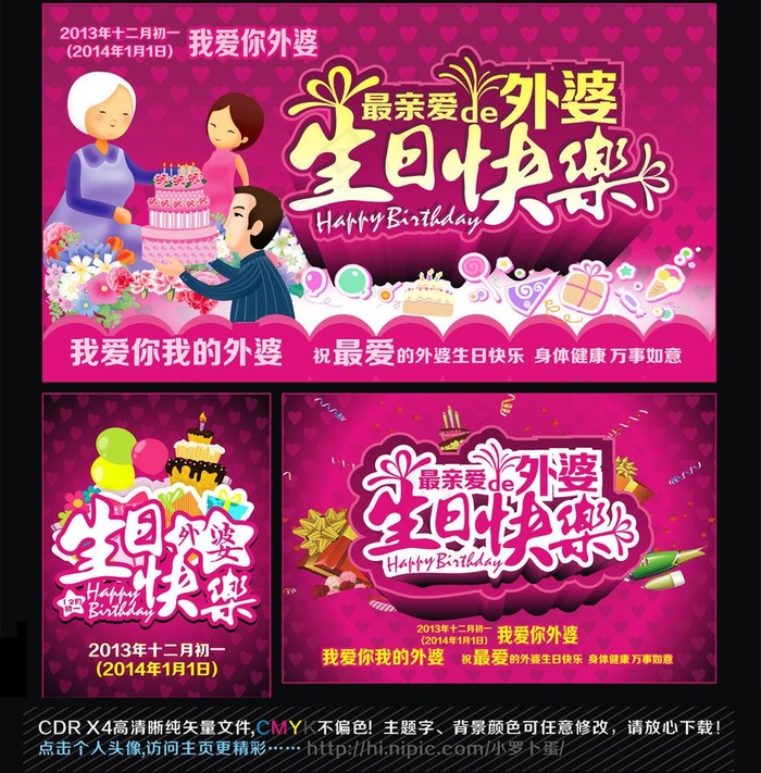 生日快乐 外婆生日cdr矢量模版下载